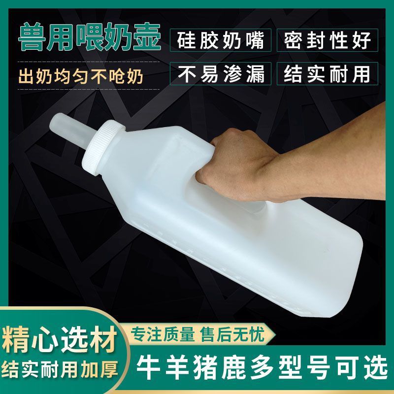 Botella de leche de terneros, silicona especial para la alimentación de terneros, botella de leche de terneros, botella de leche veterinaria