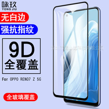 适用Oppo Reno7 Z 5G全屏钢化膜 Reno7Z 5G 丝印高清钢化玻璃贴膜