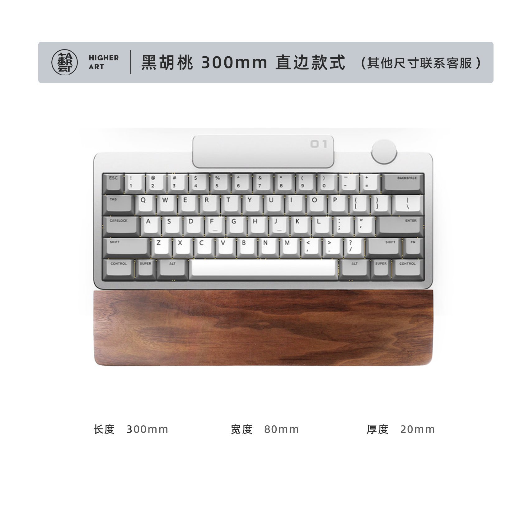 블랙 월넛 300mm/직선형(60키용)