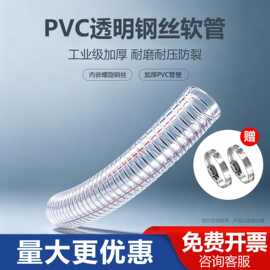 工厂定制【pvc透明钢丝管钢丝软管排水管 吸料上料管农用灌溉软管