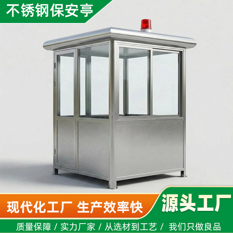 华健岗亭不锈钢保安亭停车场收费亭可移动小区门卫值班室源头厂家