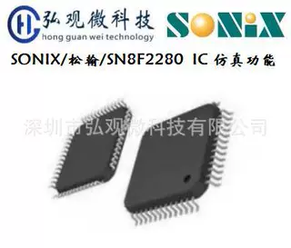 SN8F2280 SONIX/松翰 仿真功能 原装正品 一站式配单快速烧录编带