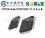 sonix功能快速正品编带