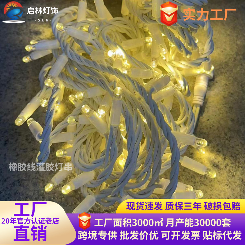 Led Waterproof Lantern Rubber Wire Filled with Rubber Bubble Shell Light String Outdoor Starry Sky Tree Light Christmas Decoration Atmosphere Light Led Waterproof Lantern Rubber Wire Filled with Rubber Bubble Shell Light String Outdoor Starry Sky Tree Light Christmas Decoration Atmosphere Light