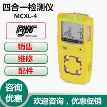 加拿大BW MicroClip XL四合一气体检测仪 气体报警仪Honeywell