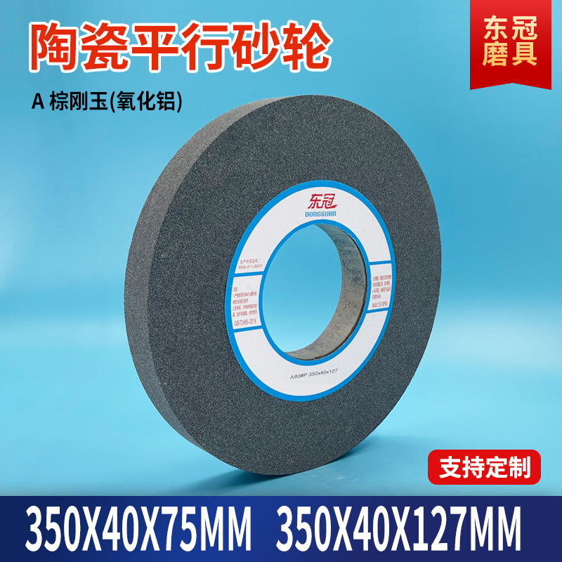 7130氧化铝砂轮片350*40粗磨平行砂轮机陶瓷砂轮平面磨棕刚玉沙轮