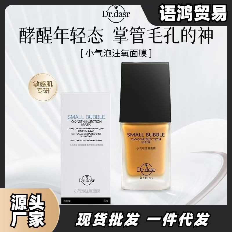 DR.DASR达斯博士小气泡注氧面膜女抛光注氧清洁水光细嫩酵醒面膜