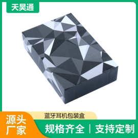 蓝牙耳机包装盒定 制特硬大号电器包装盒印刷礼盒加印logo现货