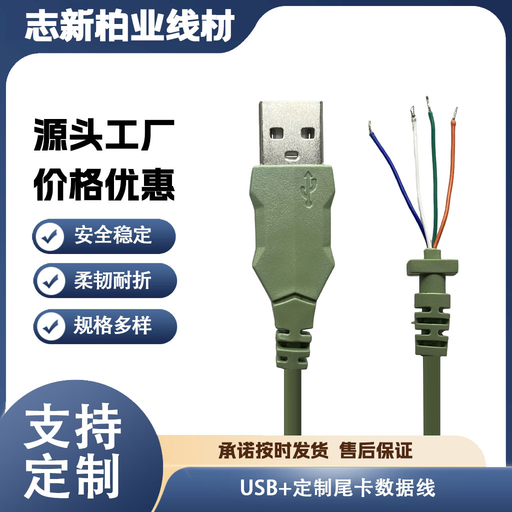 草绿色USB电源线 1米快充数据线单头连接线 厂家支持定制尾端沾锡