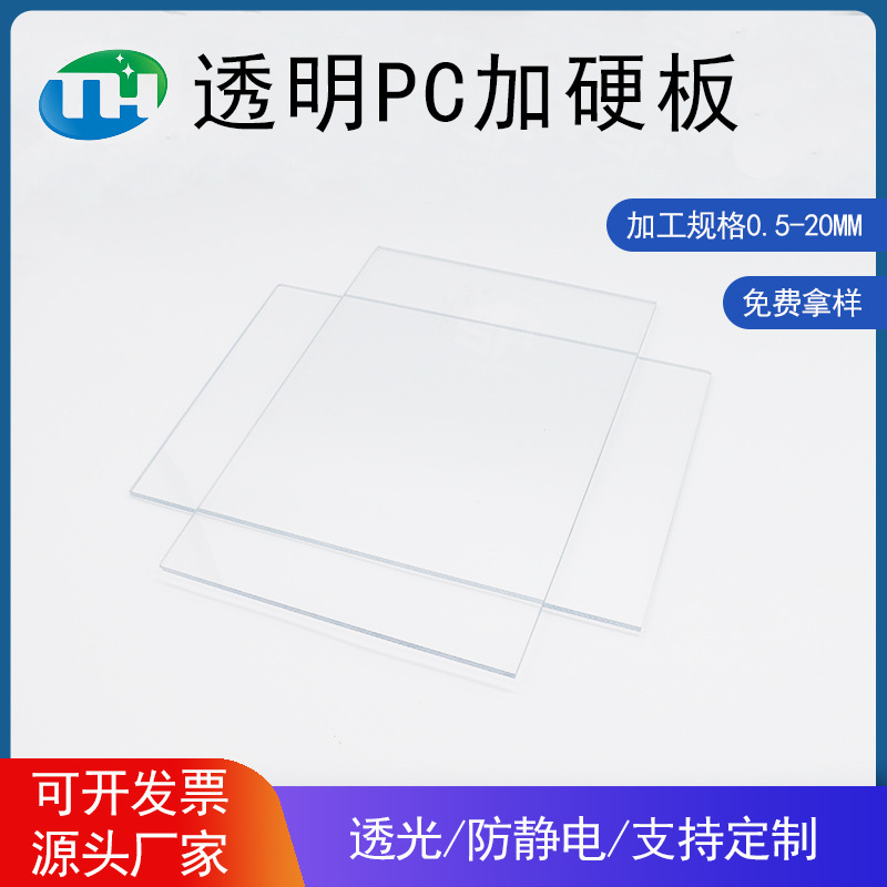 pc板阳光板耐力板顶棚雨棚聚碳酸酯板采光瓦3mm透明pc实心耐力板