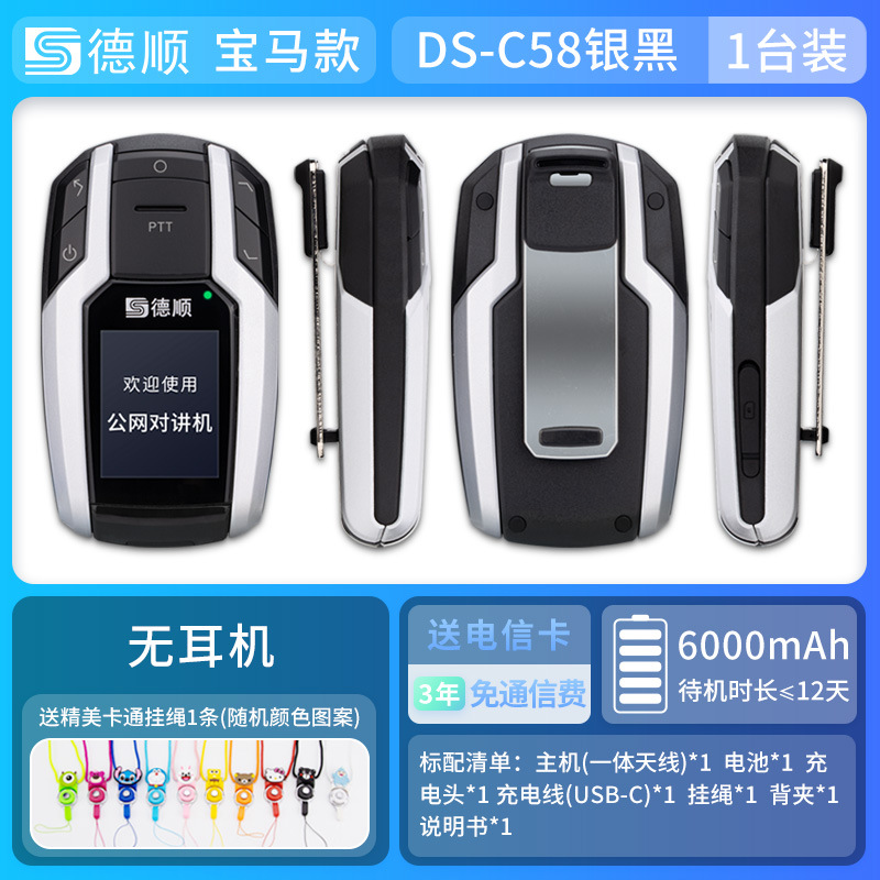 BMW 모델 C58 실버 및 블랙 인터콤 1개 + 끈