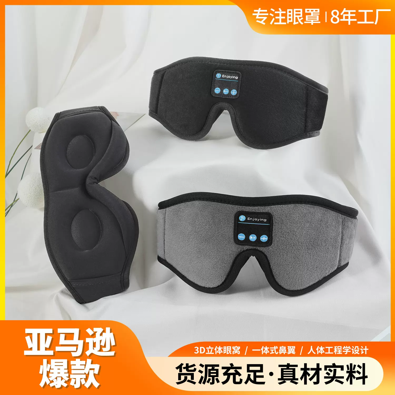 跨境热卖新款5.3蓝牙眼罩无线智能音乐眼罩遮光睡眠眼罩工厂直销
