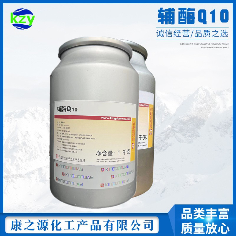 长期供应：辅酶q10   金达威辅酶Q10(98%)脂溶性的