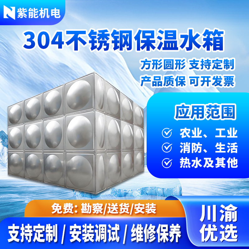 大容量304不锈钢保温水箱方形 现场拼接焊接消防贮水 定制包安装