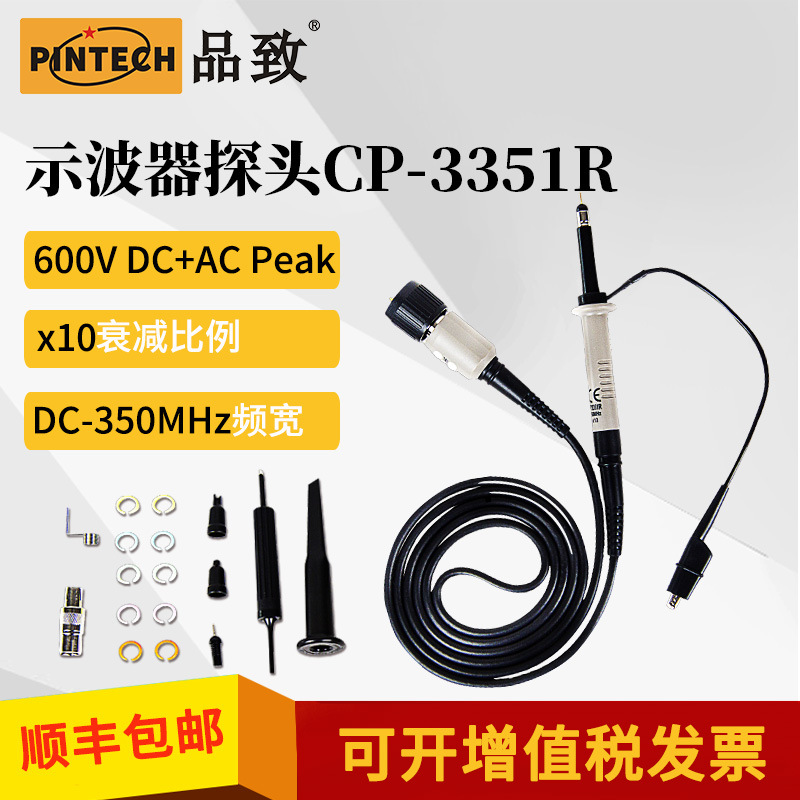 PINTECH品致探头/示波器探头 CP-3351R(350MHz 600V)