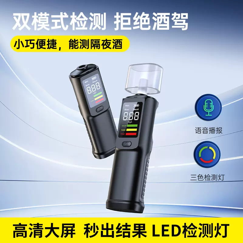新酒精测试仪测量仪测酒吹气高精度气体便携式半导体查酒驾检测仪