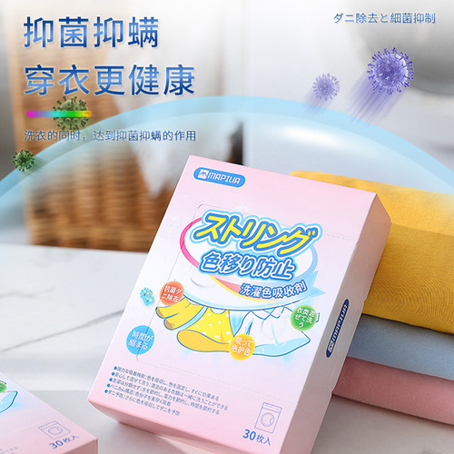 Mapiua Japanese Anti-Stain Color Absorbing Sheet Anti-Stain Towel Clothes Color Transfer Mixed Wash Paper Washing Machine Color Transfer Mother Sheet Wholesale