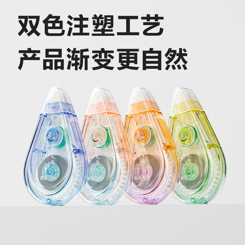 得力71542D渐变修正带时尚创意静音涂改带改正带12m改错带批发|undefined