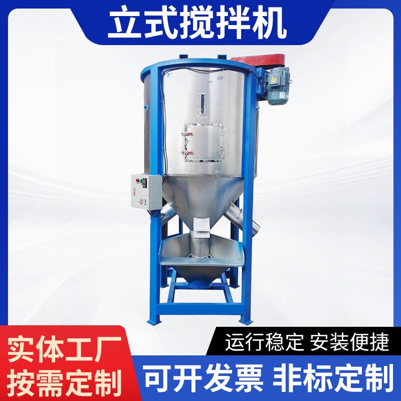 500kg颗粒料混合干燥拌料机 立式塑料干燥搅拌机 干燥混色机