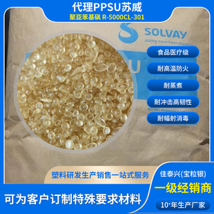 Manufacturer of Ppsu Modified with Polyphenylsulfone (Ppsu) R-5000Cl-301, Which Is Used in Medical and Food Applications and Is Resistant to High Temperatures