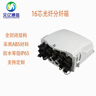 Fttx Indoor and Outdoor Abs Waterproof Ip65 Fiber Optic 16 Core Split Fiber Box