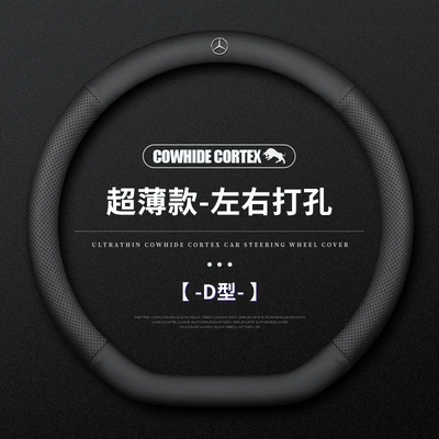 C Class E GLA GLE — Steering wheel cover - ultra-thin-d-shaped-left-and-right-perforated-with-logo-standard