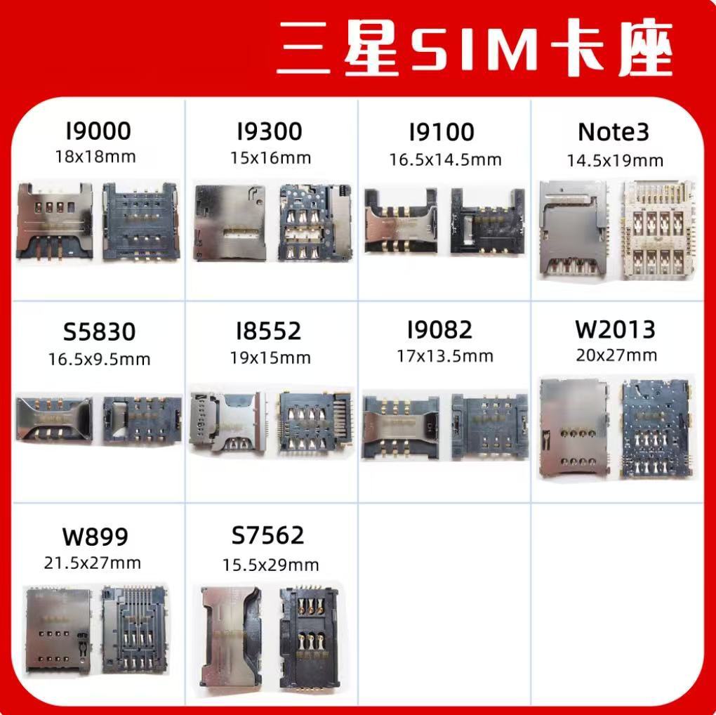 适用 三星SIM卡座 I9000 9100 9300 8552 9082 S7562 Note3 W899