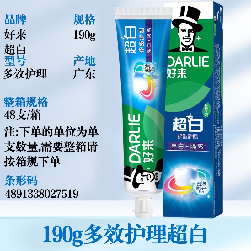 好来牙膏原黑人茶倍健双重薄荷超白酵素一次性批发多功效选择严选|undefined