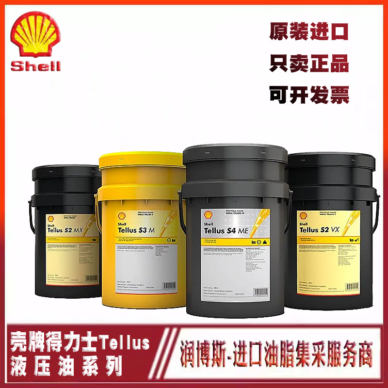 壳牌得力士Shell Tellus S3 M32 46 68高负荷重载专用工业液压油