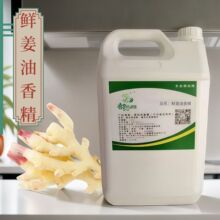 鲜姜油香精食品级耐高温姜味油浓香型食品级液体鲜姜香精批发