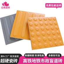 盲道砖市政工程专供高铁车站地铁盲人导向瓷砖广场人行道导向瓷砖