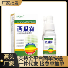厂家批发抖音快手现货APGDM西瓜霜一件代发