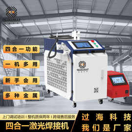 激光除锈切割焊接一体机金属铝铁不锈钢水冷电焊机四合一激光焊机