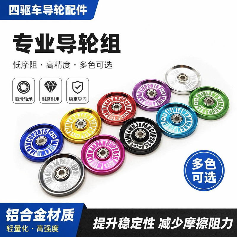 DIY four-wheel drive car racing 19mm aluminum alloy guide wheel bearing modification parts mini racing car upgraded engraved guide wheel DIY four-wheel drive car racing 19mm aluminum alloy guide wheel bearing modification parts mini racing car upgraded engraved guide wheel