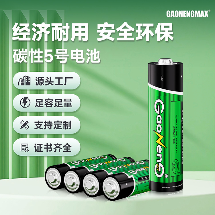 5号碳性电池 AA干电池 R6电池 玩具礼品一次性七号电池工厂批发