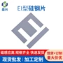 无取向冷轧ei42ei41-2h-4h电工钢