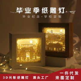 毕业季礼物来图定制3d立体光影纸雕灯学校文创桌面摆件剪纸小夜灯
