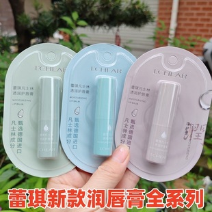 Lei Qi lipstick new lip balm moisturizing moisturizing autumn and winter anti-cracking dead skin nourishing student lip balm