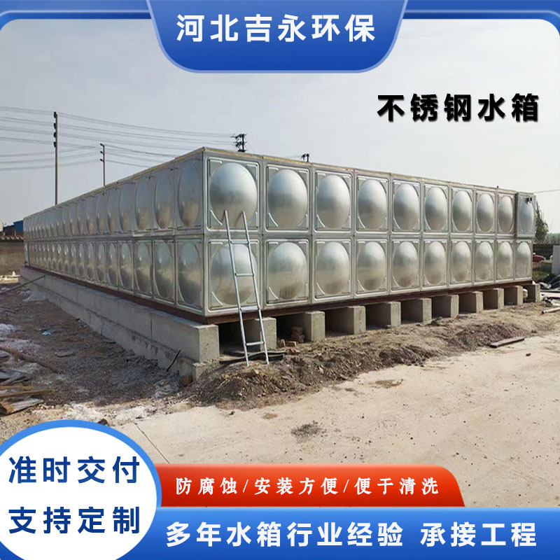 304不锈钢水箱消防人防焊接螺丝链接生活饮用水保温不锈钢水箱