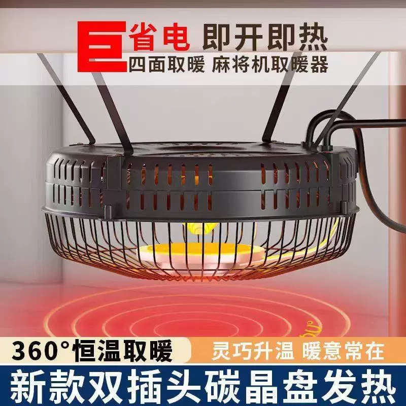 麻将机取暖器麻将桌下烤火炉全自动电暖炉节能省电四脚通用专用