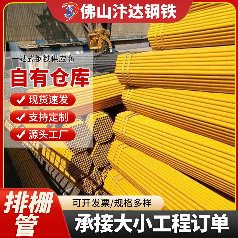 镀锌排栅管佛山厂家建筑工地搭建焊接架子管红漆架杆管热浸锌焊管