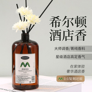 Non-fire aromatherapy supplement liquid Hilton Shangri-La hotel indoor lasting fragrance lavender aromatherapy essential oil