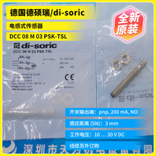 ԭװ����DCC 08 M 03 PSK-TSL���ʽ�������¹���˶��/di-soric