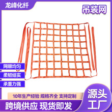 吊装网 吊网汽车货物隔网防护网港口码头工业起重吊 货网专用兜