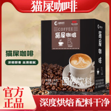 猫屎咖啡固体饮料80g盒装咖啡粉浓缩速溶黑咖啡抖音同款一件代发
