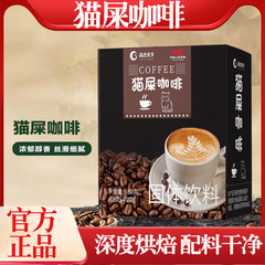 猫糞コーヒー固体飲料80gケースコーヒー粉濃縮インスタント黒コーヒー振音同一件代理