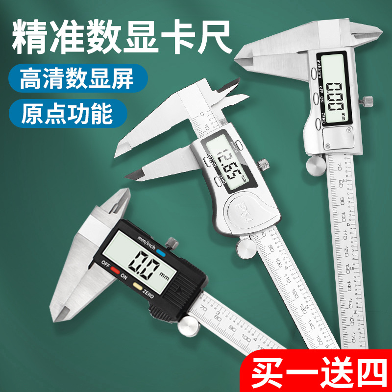 高精度数显卡尺 家用小型游标卡尺电子数字防水防油卡尺0-150-200