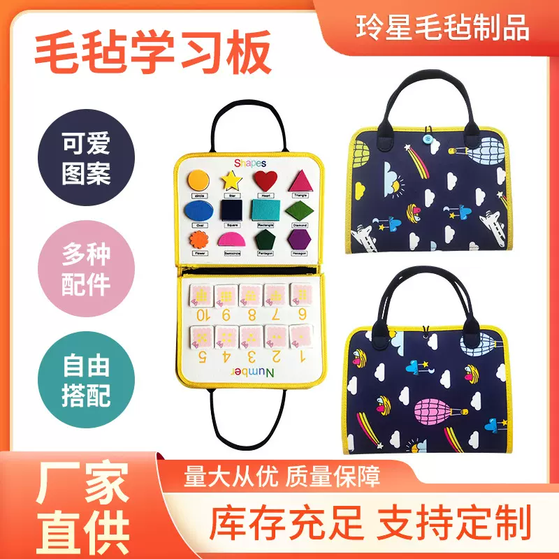 翻页毛毡学习板儿童动脑教具智力玩具手提包忙碌板益智忙碌板新款
