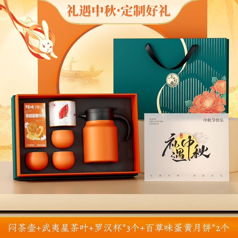 匡迪保温杯焖茶壶月饼礼盒中秋节商务礼品套装公司企业伴手礼定制|undefined