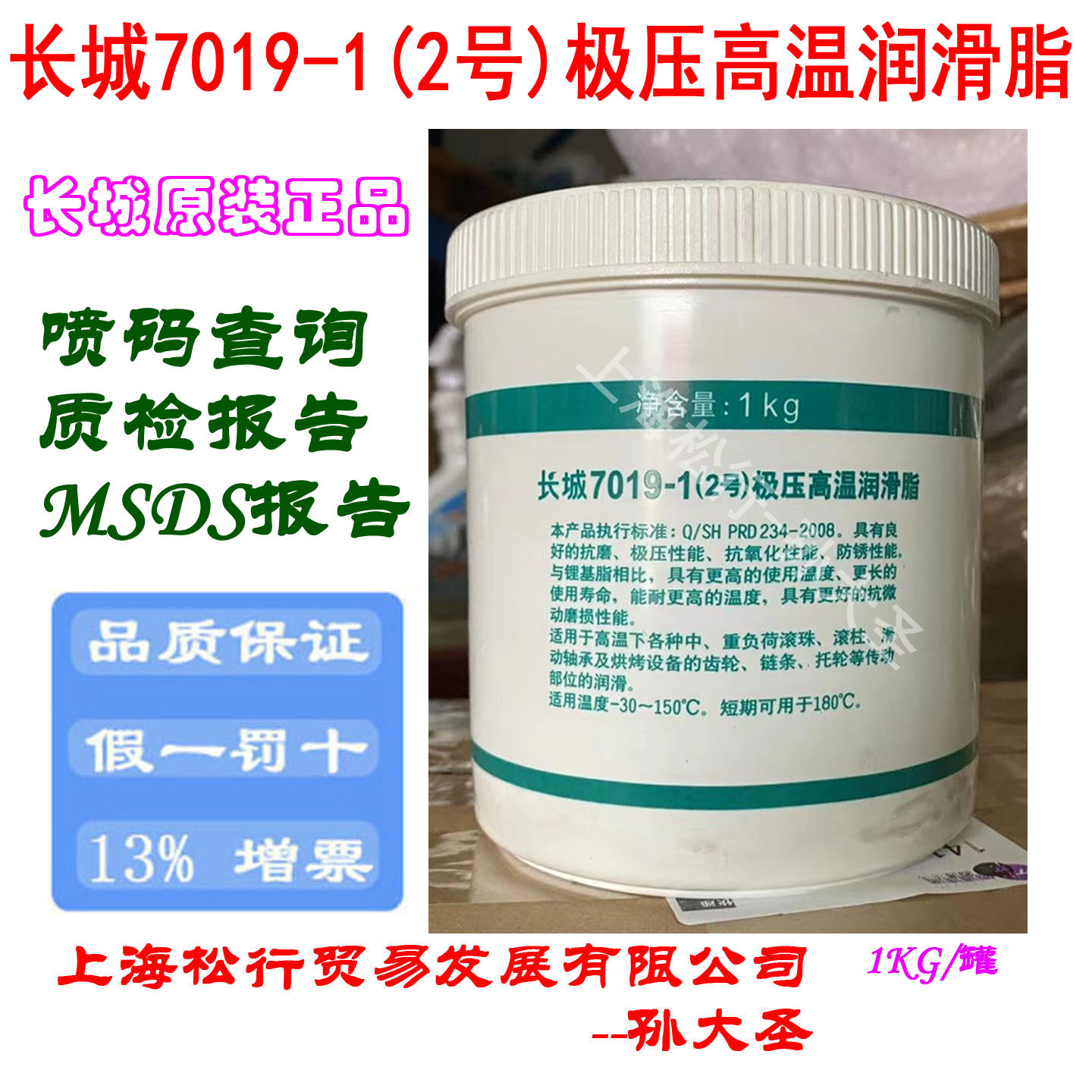 长城7019-1（2号）极压高温润滑脂 长城牌70191 2#电机轴承润滑脂